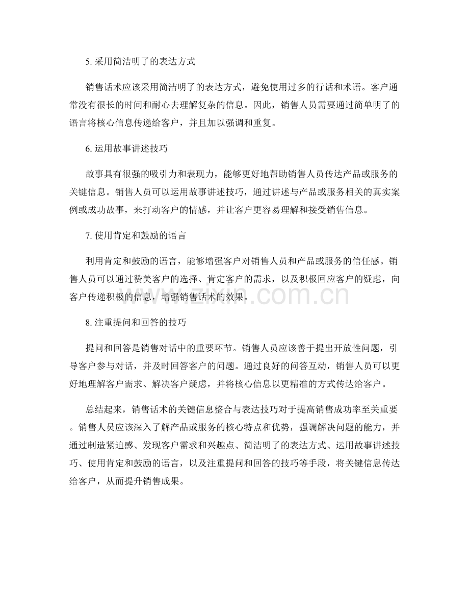 销售话术的关键信息整合与表达技巧.docx_第2页