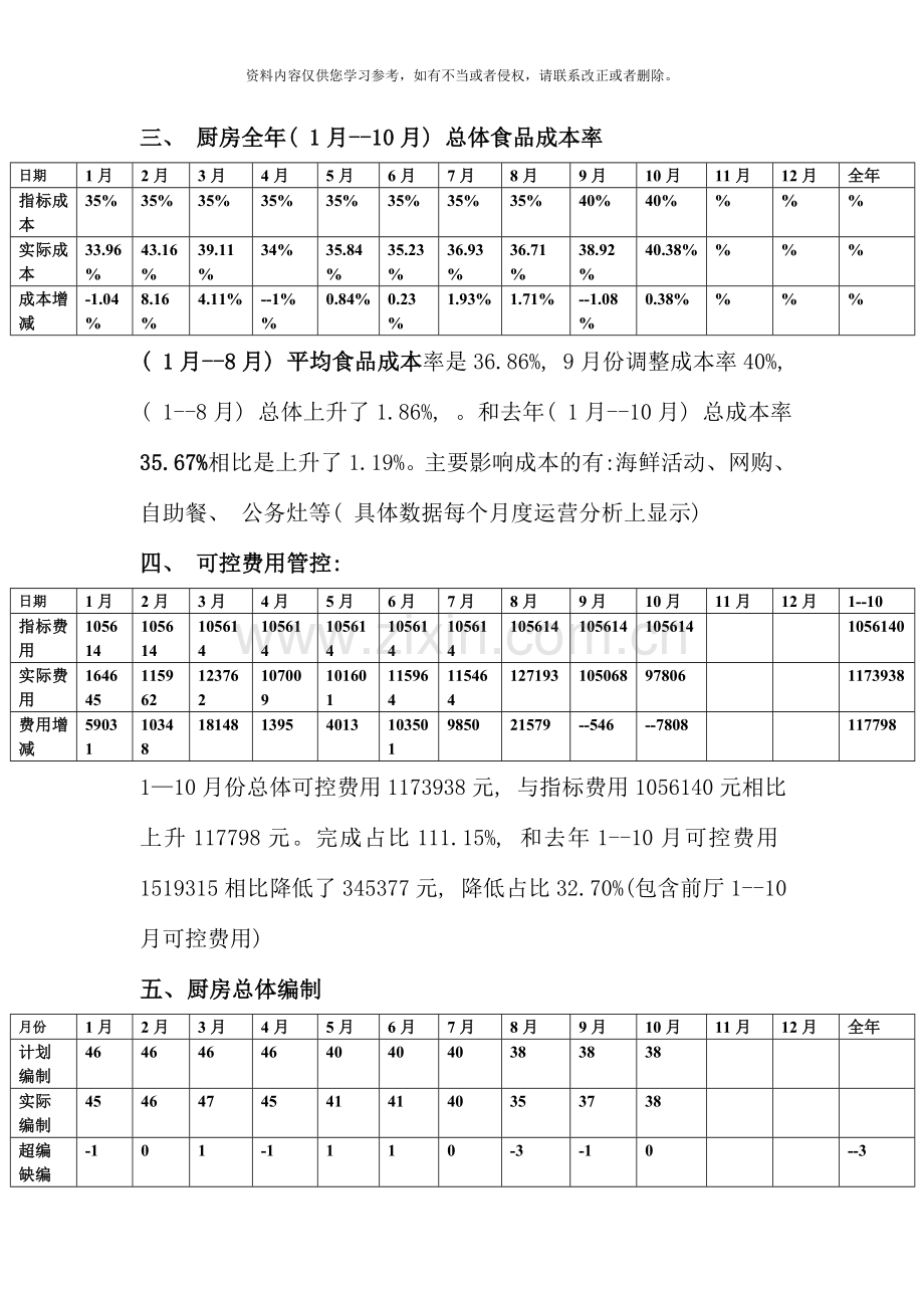 厨师长述职报告.doc_第2页