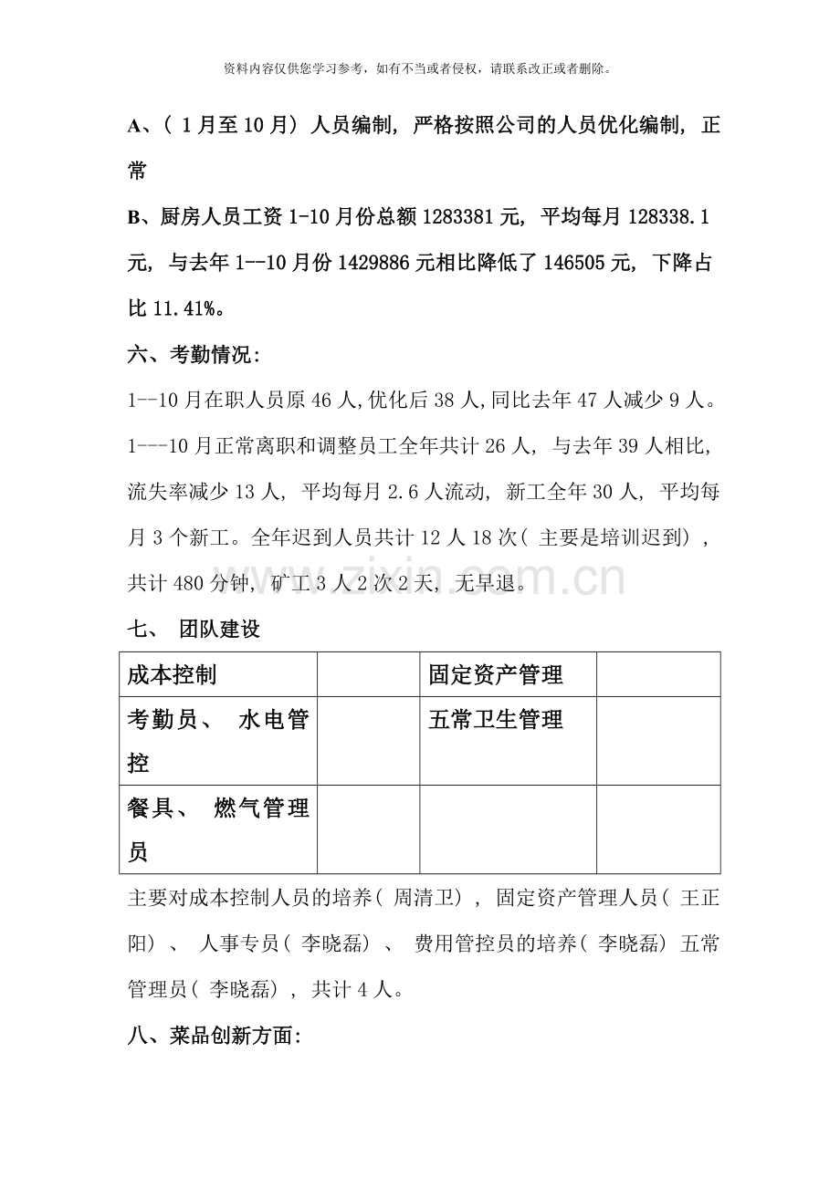 厨师长述职报告.doc_第3页