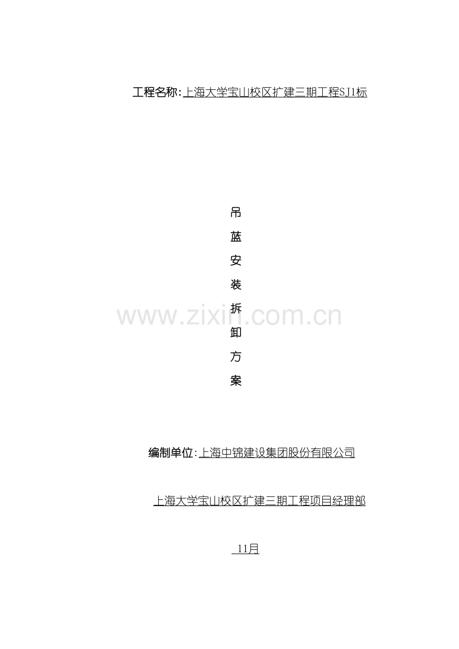 SJ1标吊篮施工方案培训资料.doc_第3页