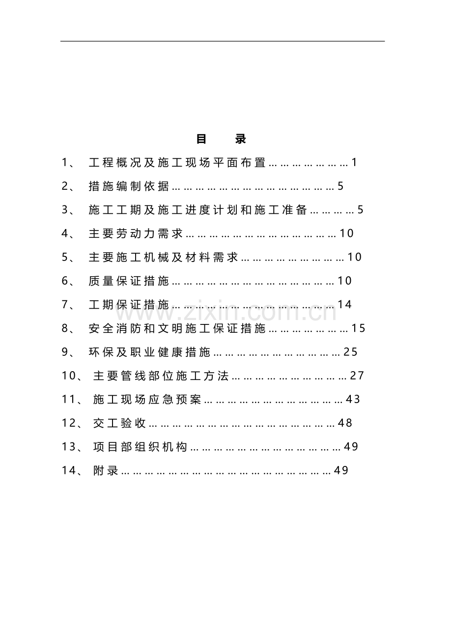 钢铁厂厂区给排水及消防管网工程施工组织设计.doc_第1页