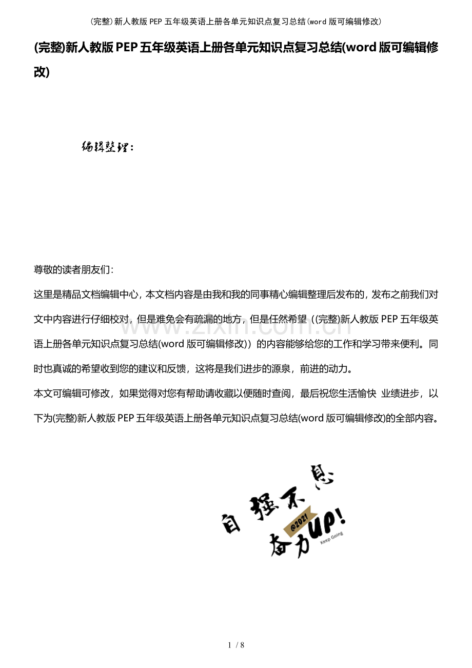 新人教版PEP五年级英语上册各单元知识点复习总结.pdf_第1页