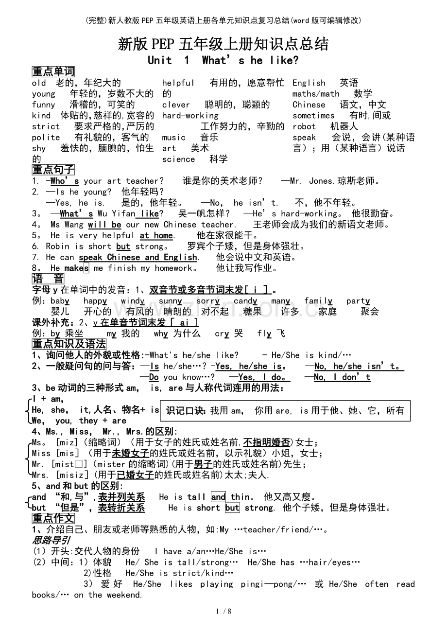 新人教版PEP五年级英语上册各单元知识点复习总结.pdf_第2页