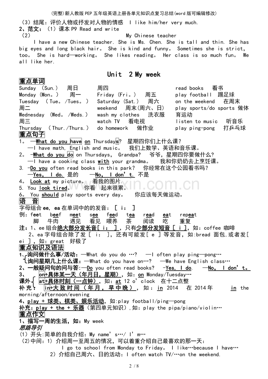 新人教版PEP五年级英语上册各单元知识点复习总结.pdf_第3页