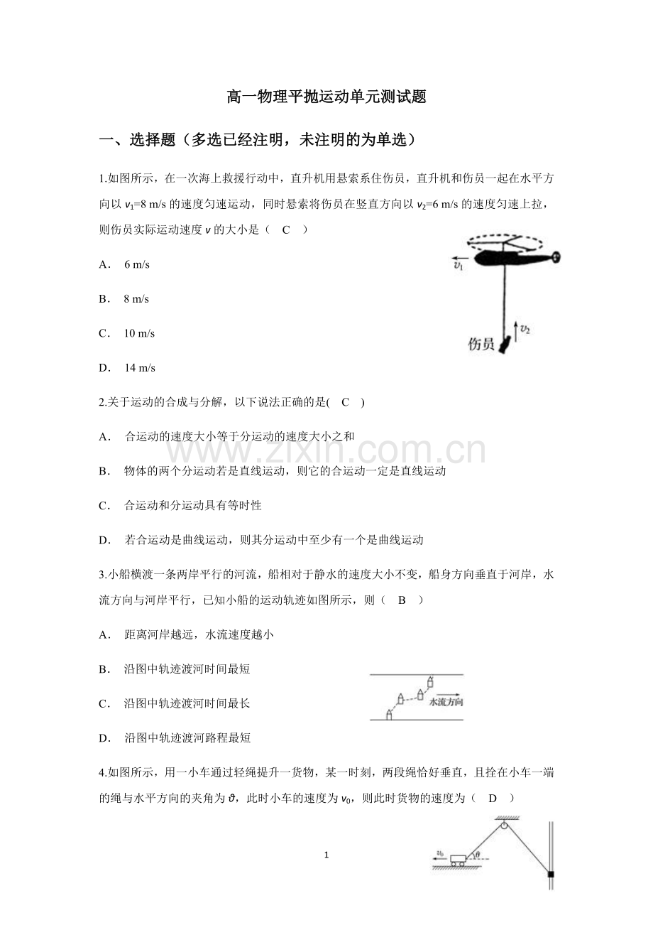 高一物理平抛运动单元测试题.doc_第1页