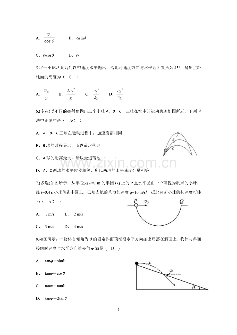 高一物理平抛运动单元测试题.doc_第2页