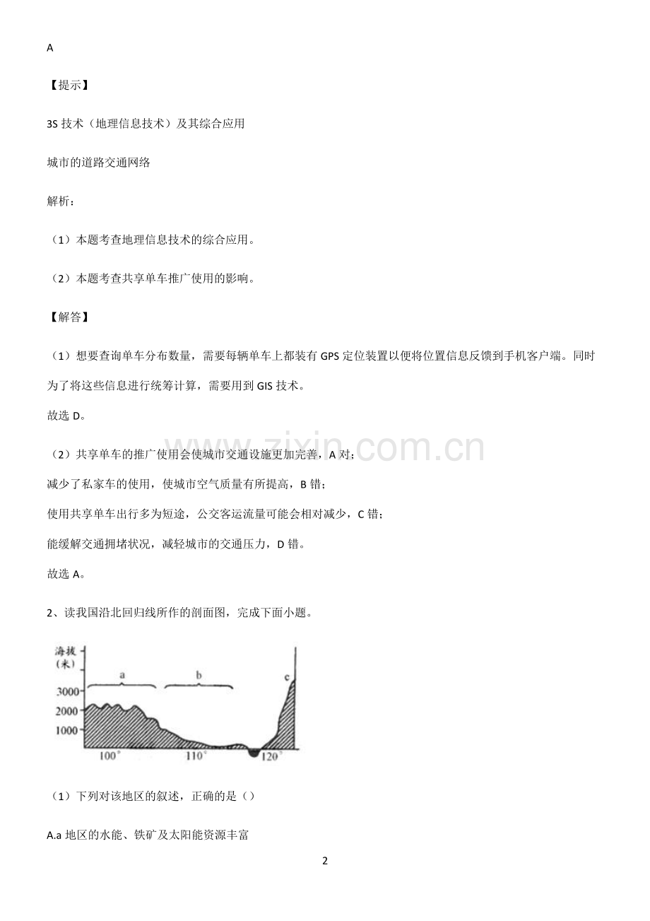 人教版高考地理必修一自然灾害重点易错题.pdf_第2页