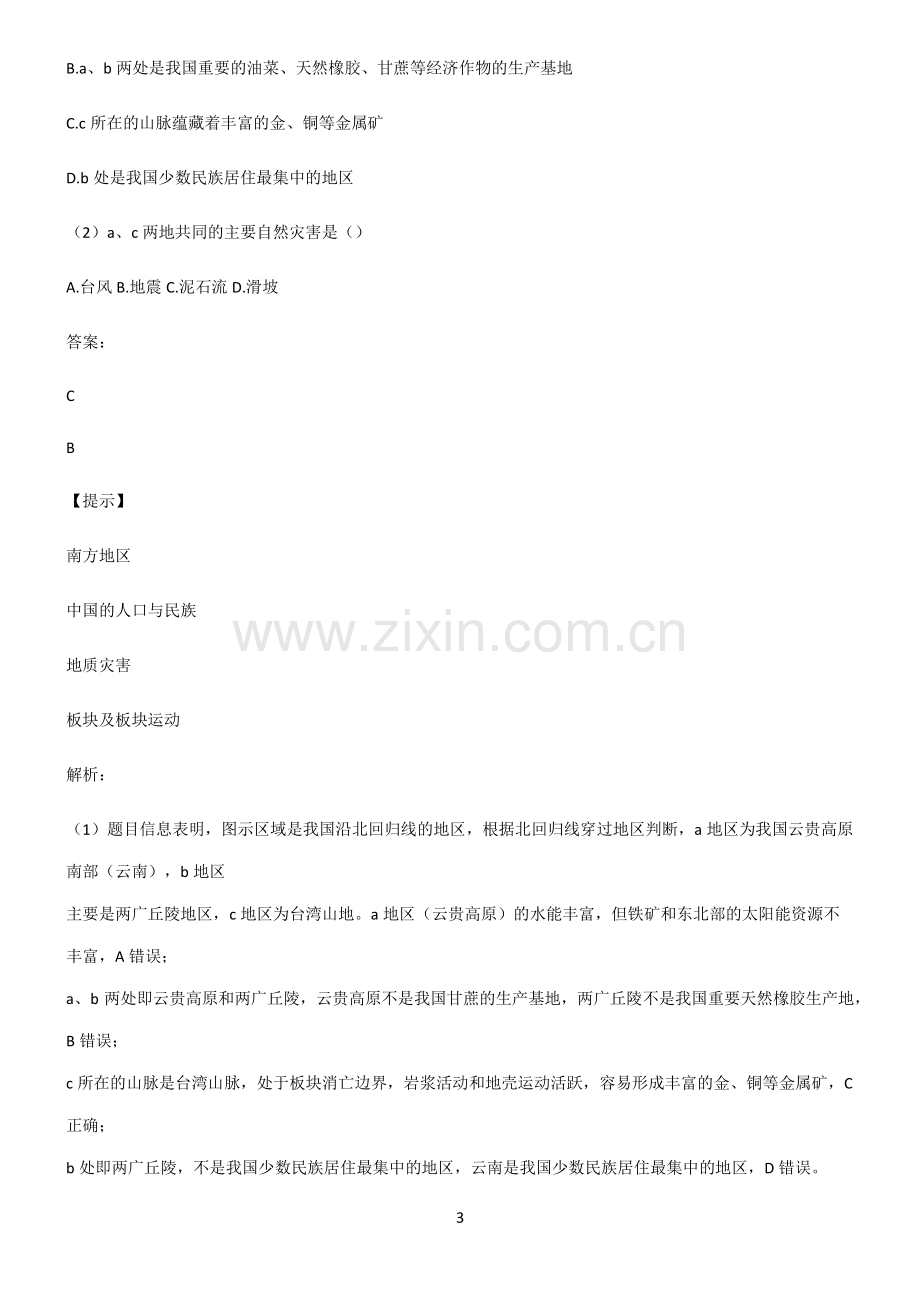 人教版高考地理必修一自然灾害重点易错题.pdf_第3页