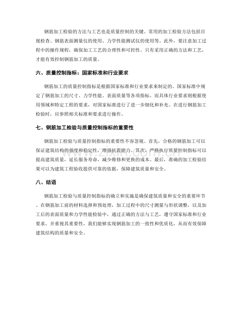 钢筋加工检验与质量控制指标.docx_第2页