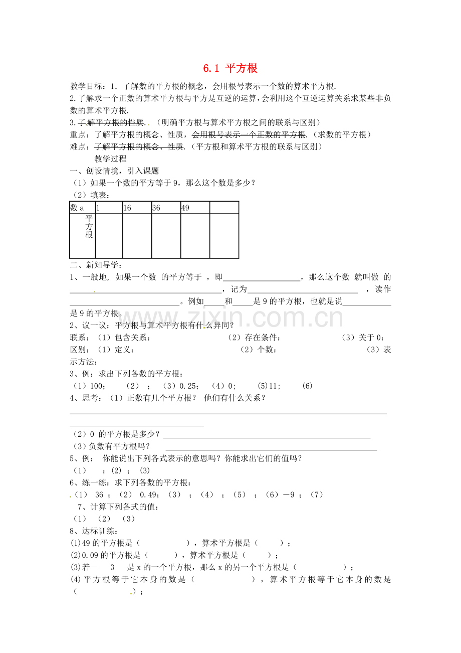 七年级数学下册-6.1-平方根教案3.doc_第1页