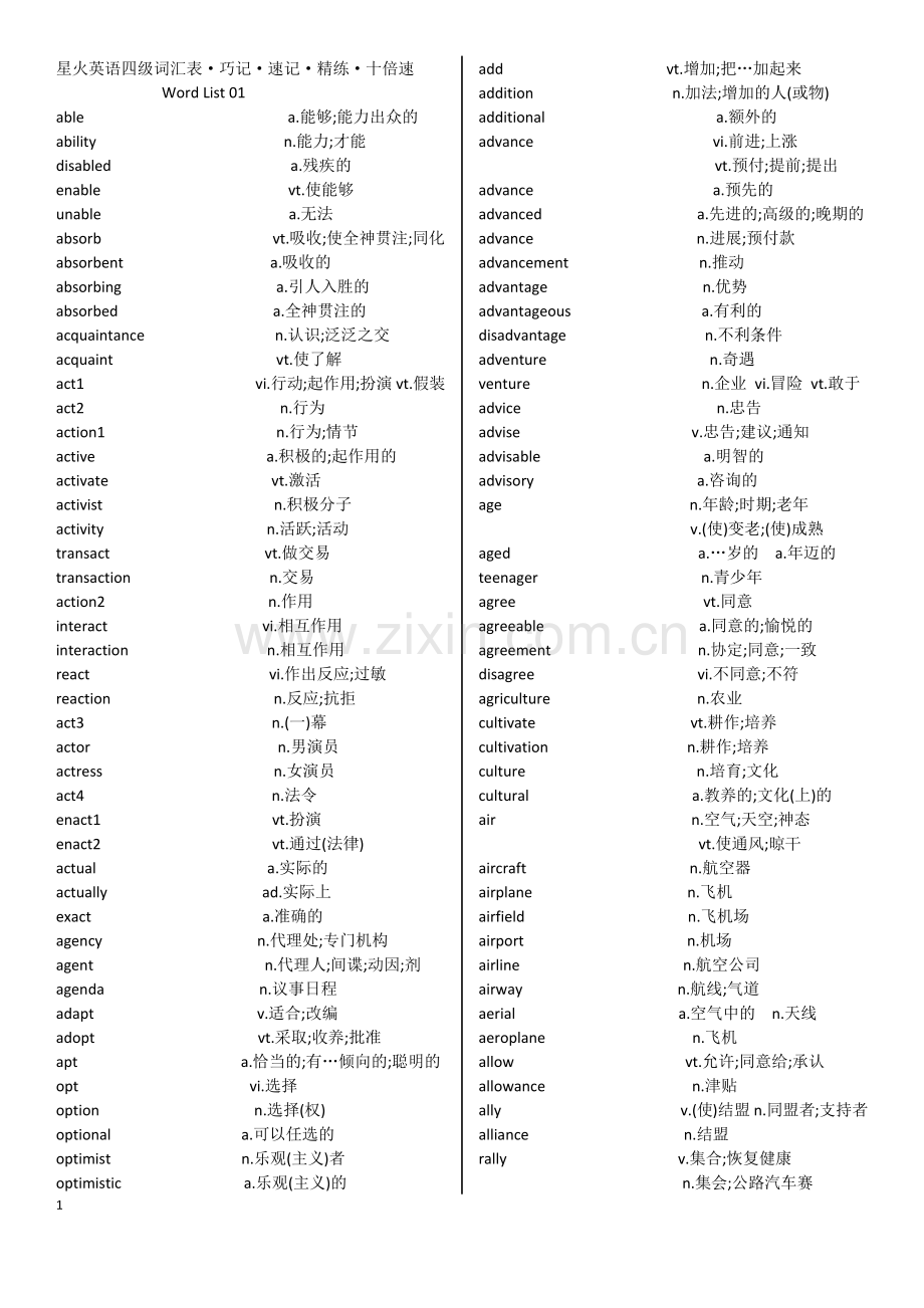 星火英语四级词汇表·巧记·速记·精练·十倍速.doc_第1页