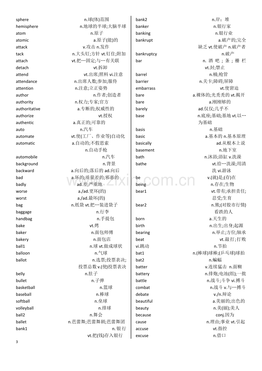 星火英语四级词汇表·巧记·速记·精练·十倍速.doc_第3页