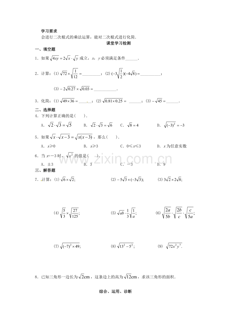 八年级数学下册-第16章-二次根式同步测试题.doc_第3页