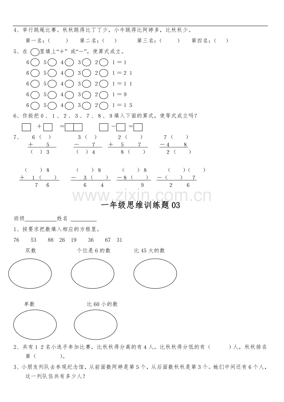 -小学一年级数学思维训练题[含答案解析].doc_第2页