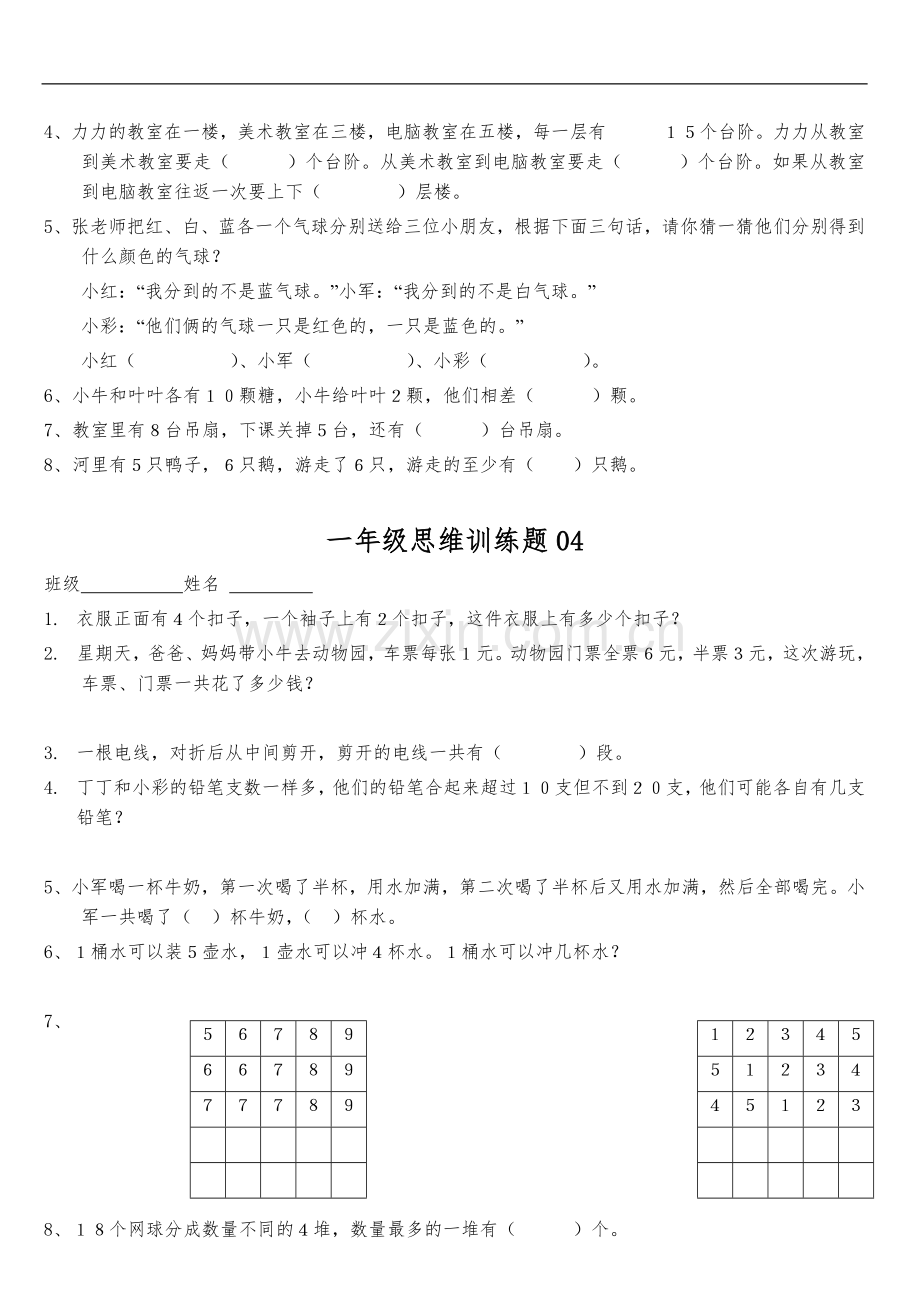 -小学一年级数学思维训练题[含答案解析].doc_第3页