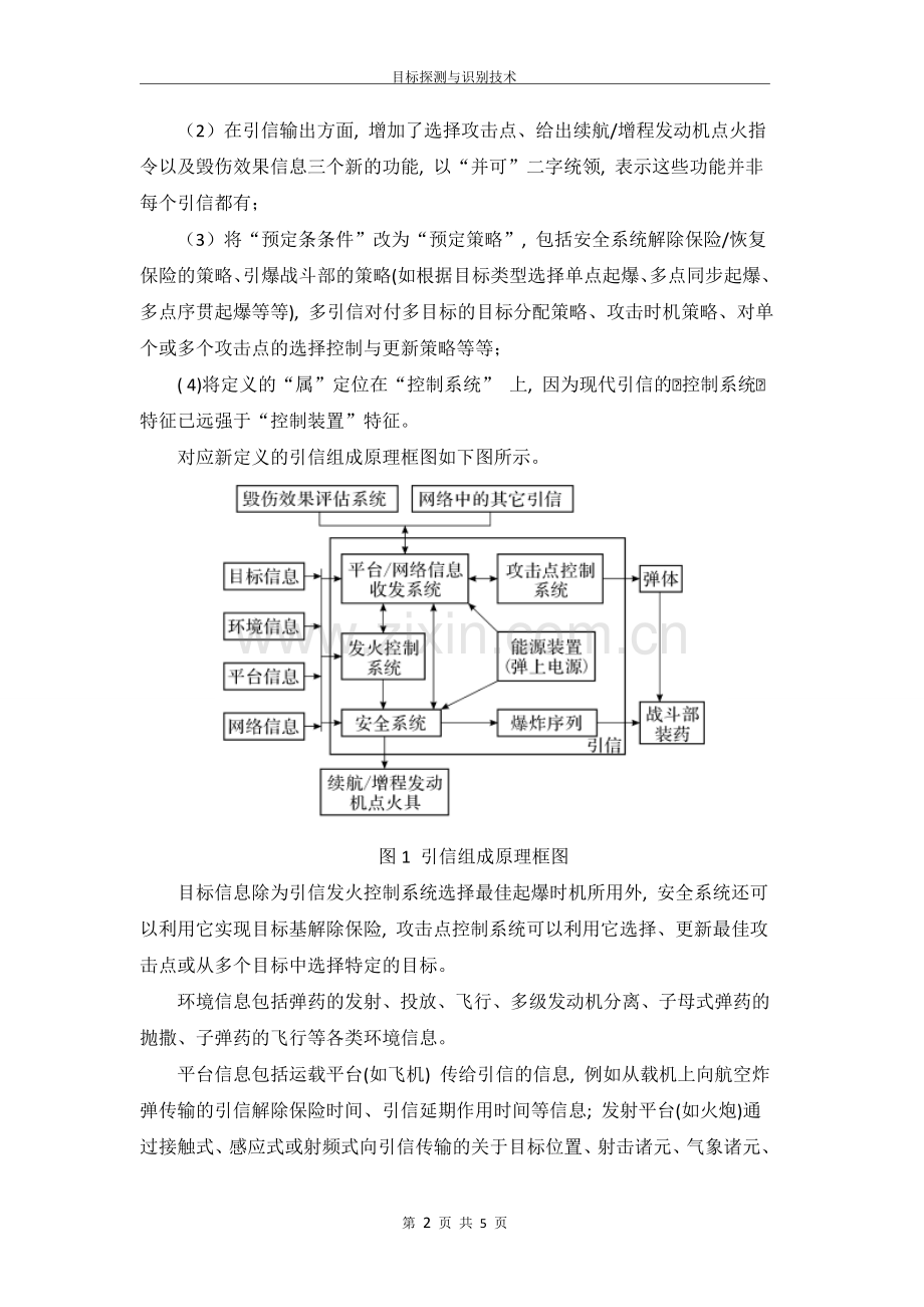 现代引信技术发展趋势.doc_第2页