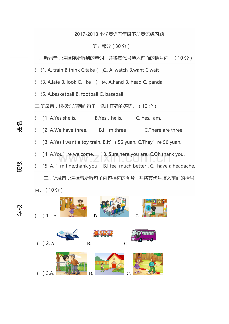 人教版小学英语五年级下册英语练习题.doc_第1页