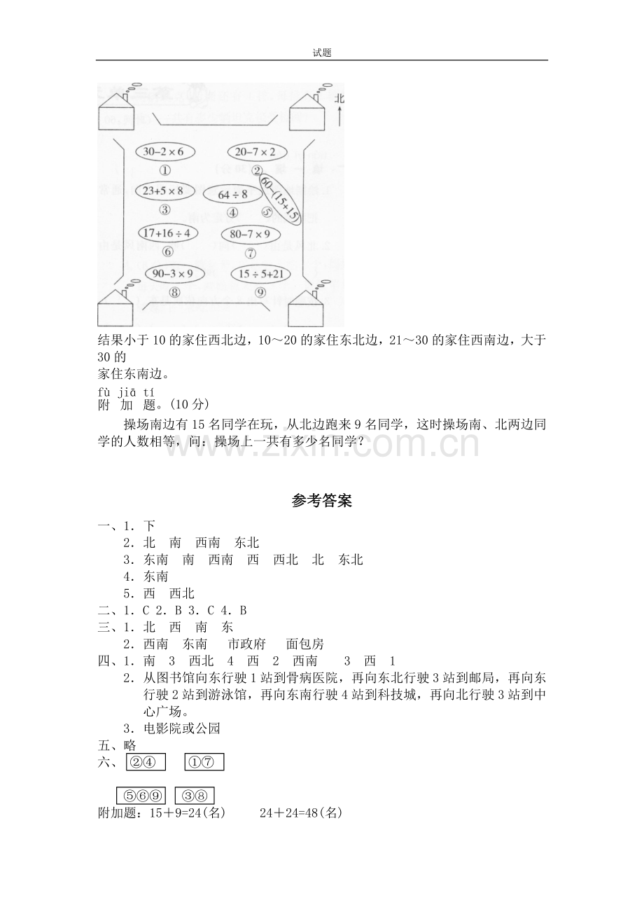 北师大版小学二年级下册数学第二单元《方向与位置》.doc_第3页