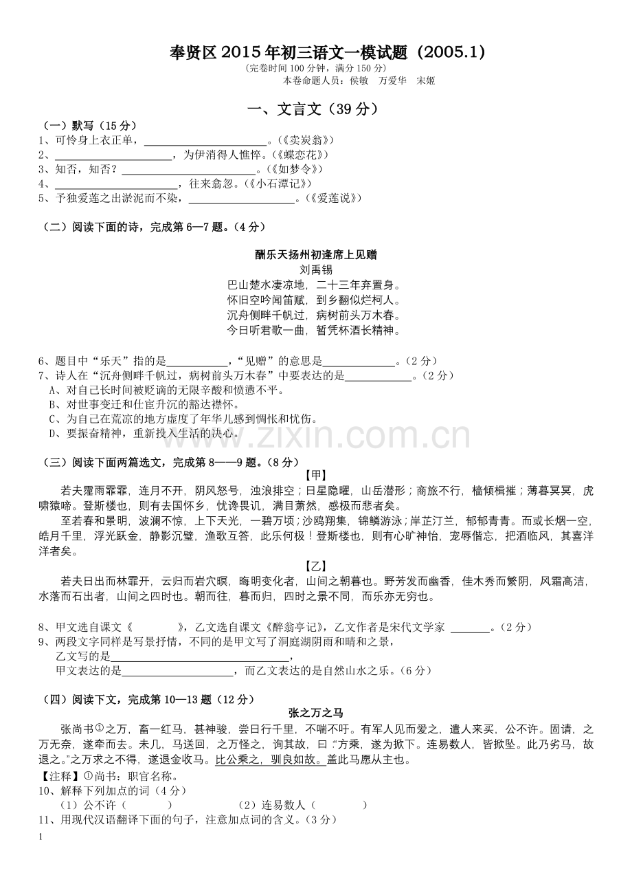 奉贤区2015年初三语文一模试题(附答案).doc_第1页