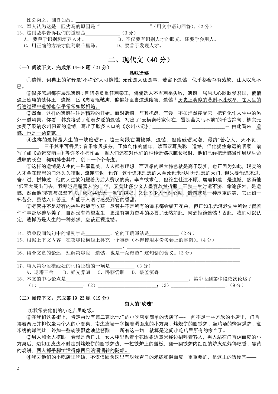 奉贤区2015年初三语文一模试题(附答案).doc_第2页