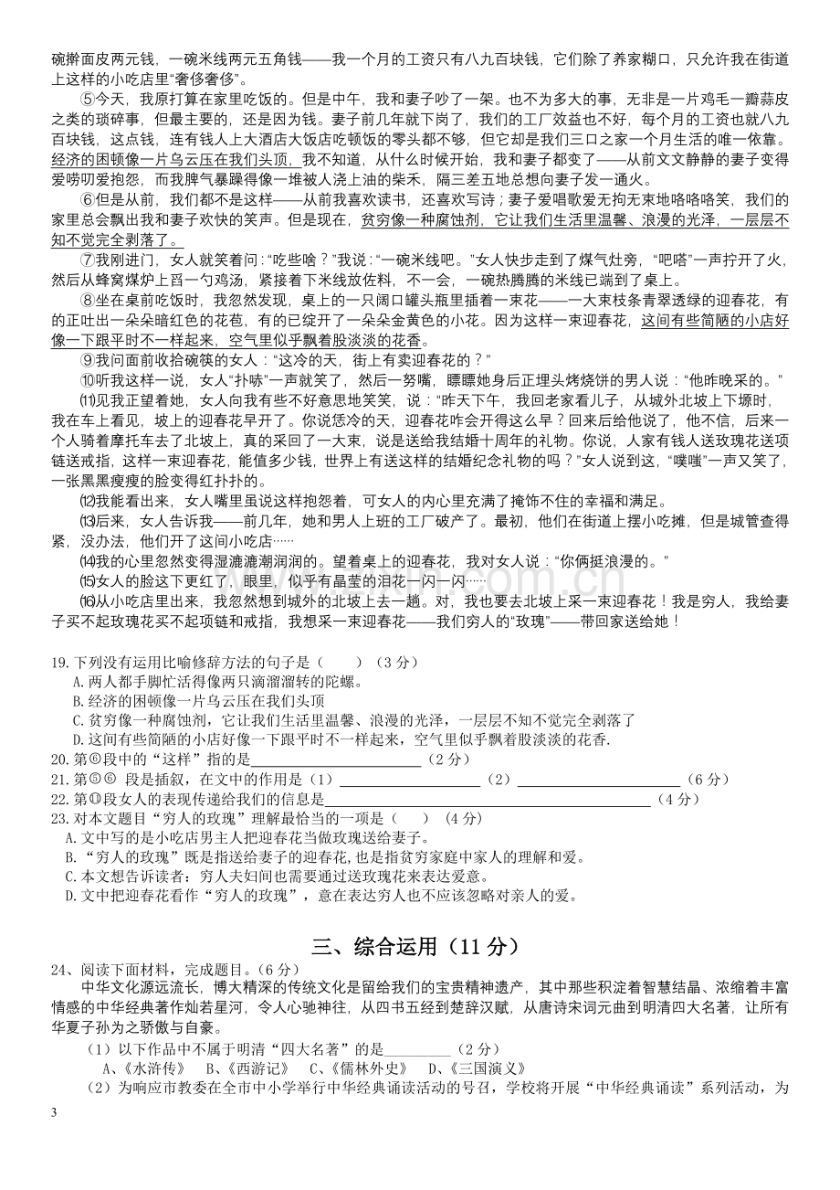 奉贤区2015年初三语文一模试题(附答案).doc_第3页