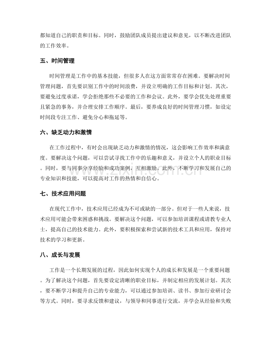 工作中常见问题及处理方法分享与解决.docx_第2页