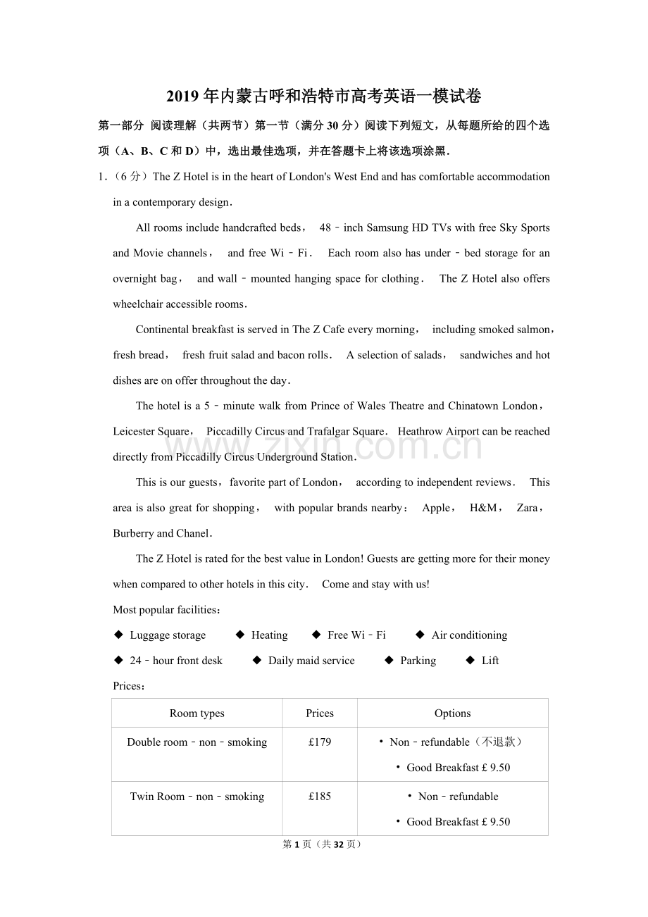 2019年内蒙古呼和浩特市高考英语一模试卷.doc_第1页