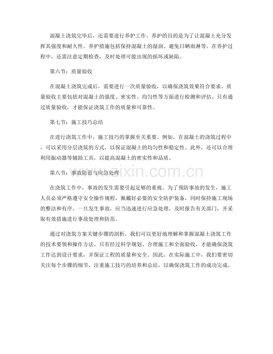 浇筑方案关键步骤剖析.docx_第2页