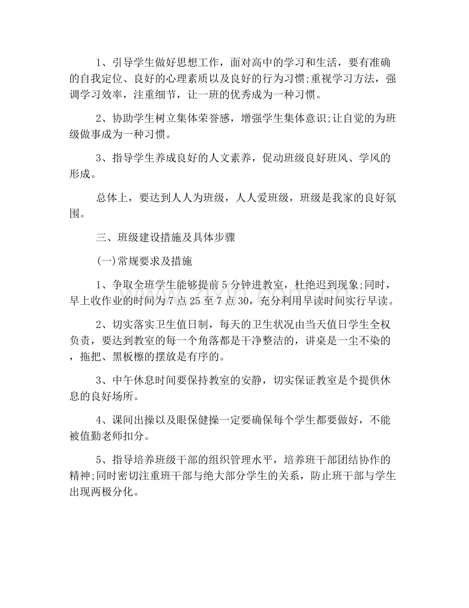 实习班主任个人工作计划.doc_第2页