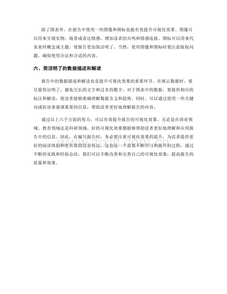 有效提升报告的可视化效果.docx_第2页