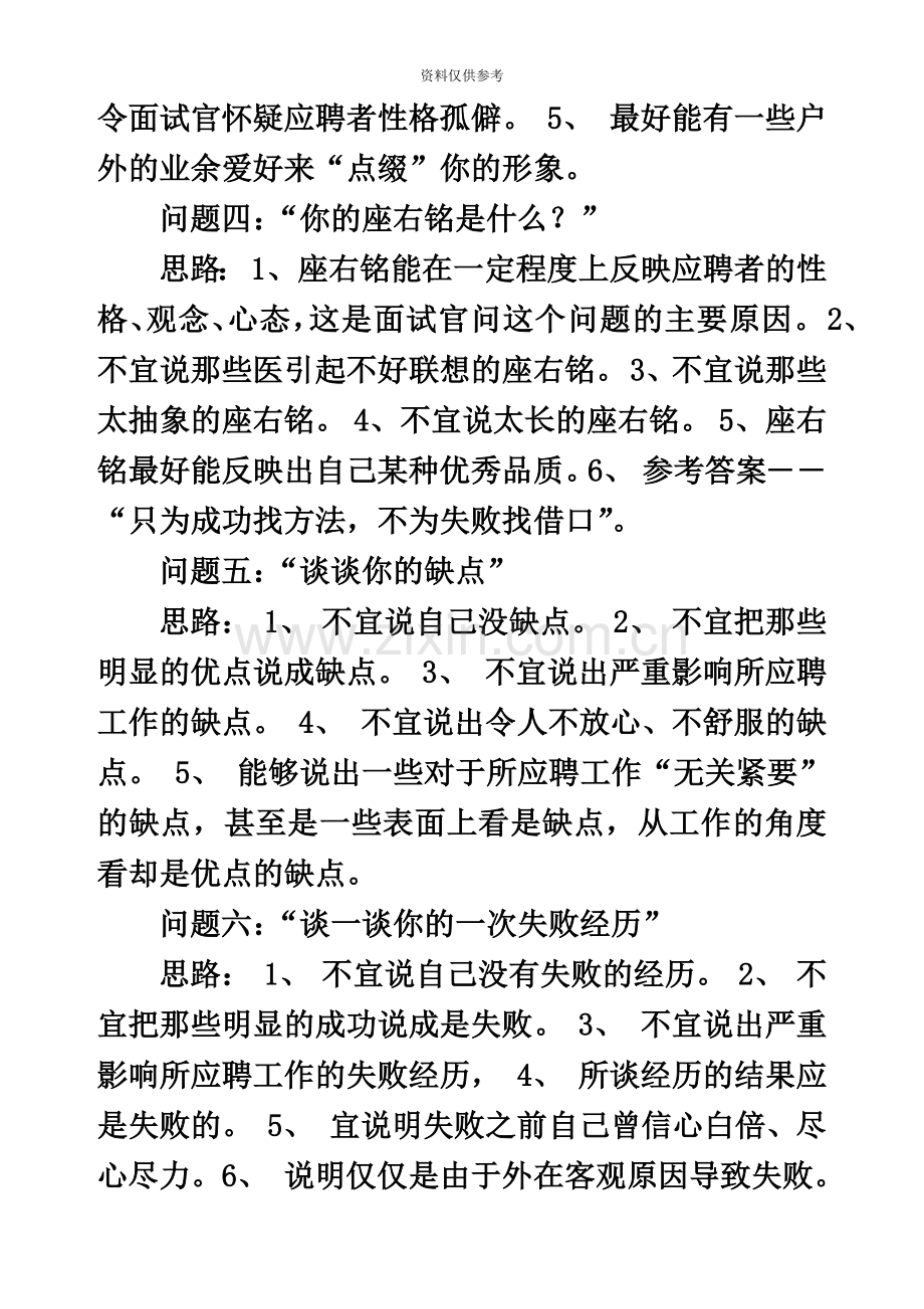 教师招聘考试结构化面试历年真题模拟汇总题库.doc_第3页