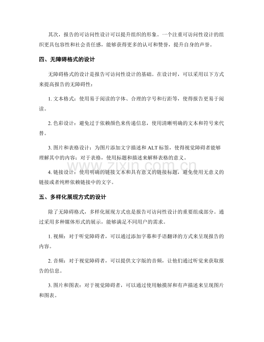 报告的可访问性设计：无障碍格式和多样化展现方式.docx_第2页