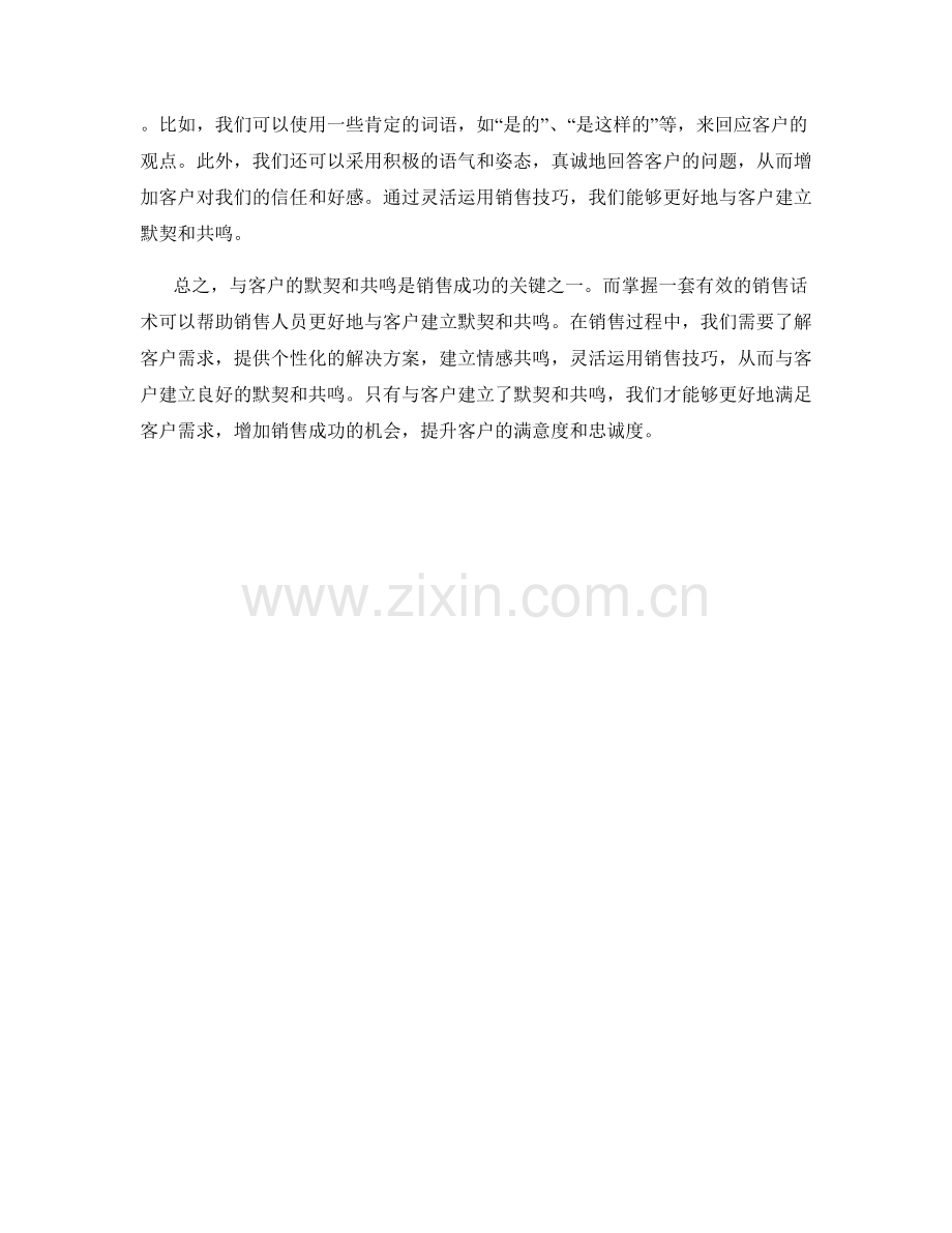 销售话术的利器：与客户建立默契与共鸣.docx_第2页