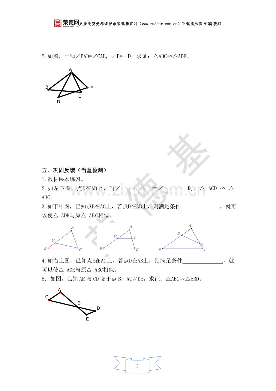 【学案】相似三角形的判定——利用角的关系.doc_第2页