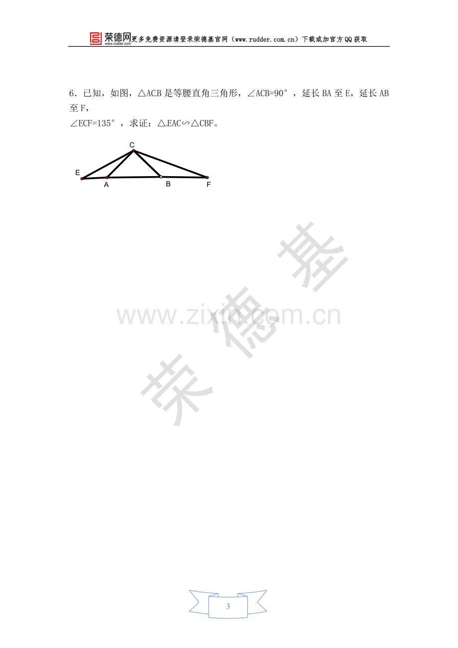 【学案】相似三角形的判定——利用角的关系.doc_第3页