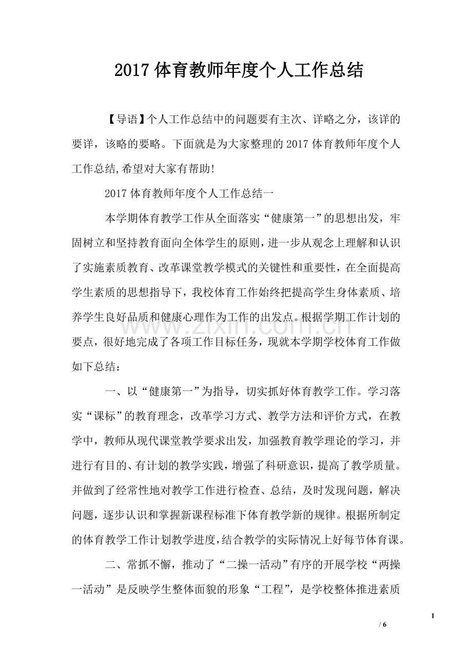 体育教师年度个人工作总结.doc_第1页