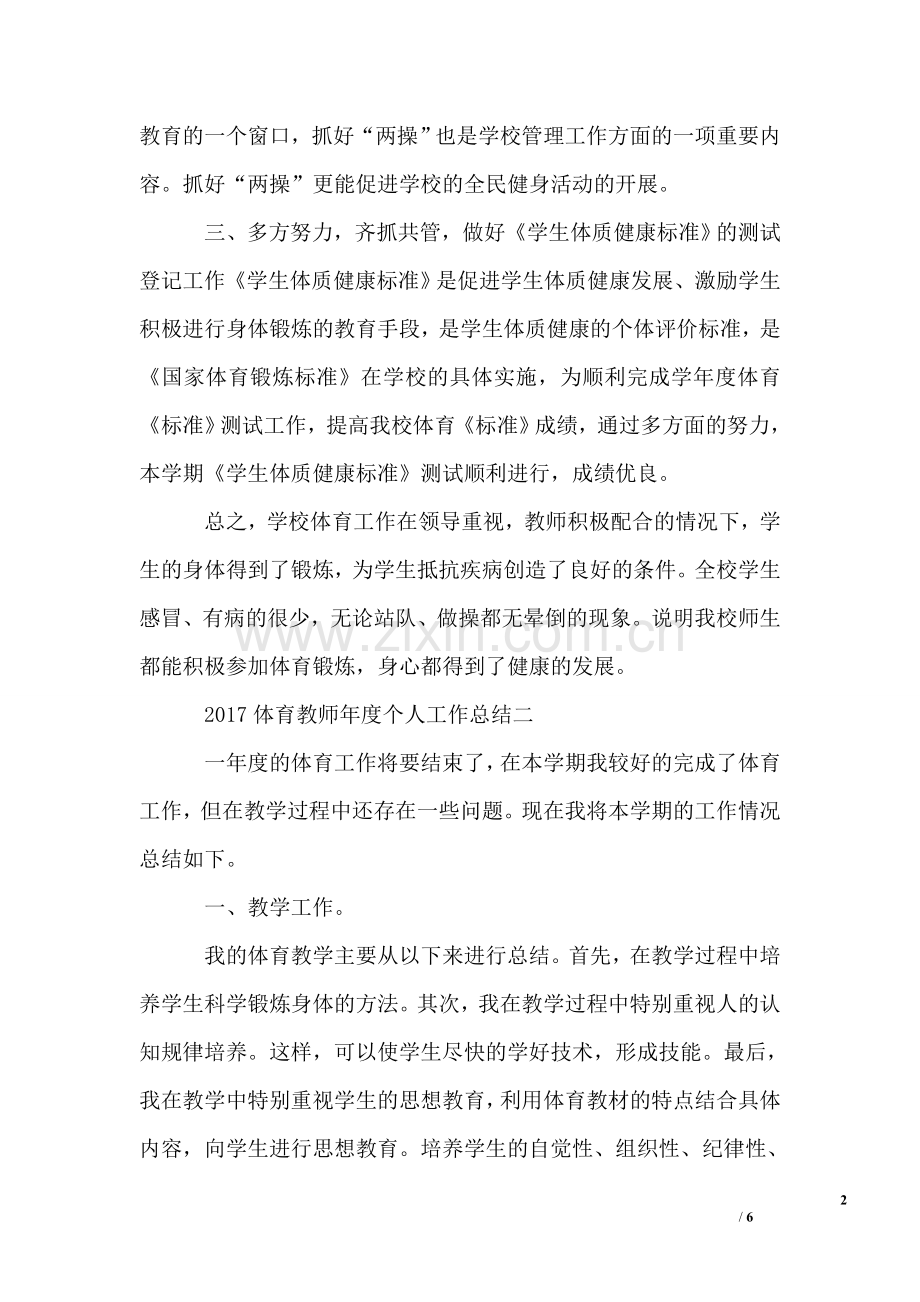 体育教师年度个人工作总结.doc_第2页