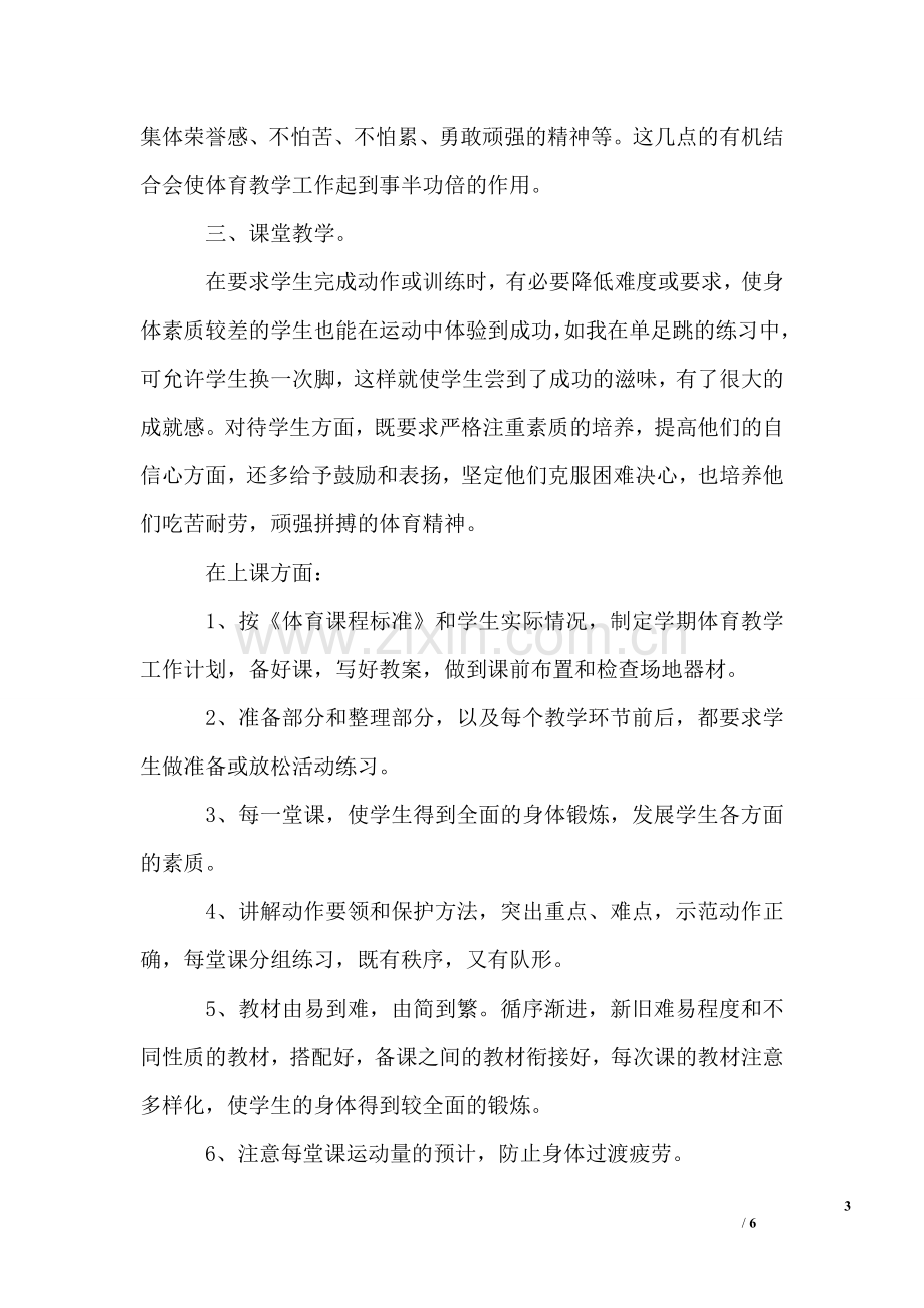 体育教师年度个人工作总结.doc_第3页