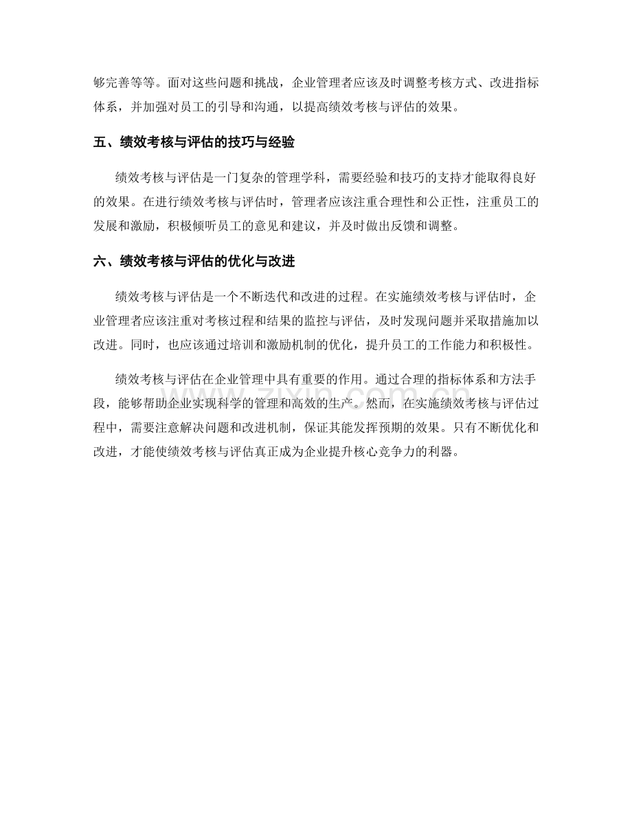 报告中的员工绩效考核与评估.docx_第2页