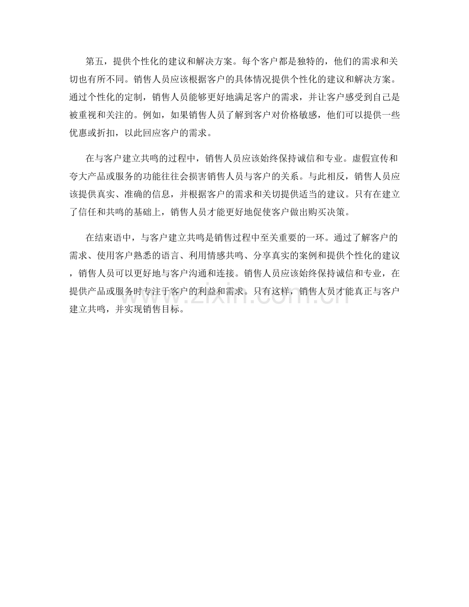 与客户建立共鸣的销售技巧话术.docx_第2页