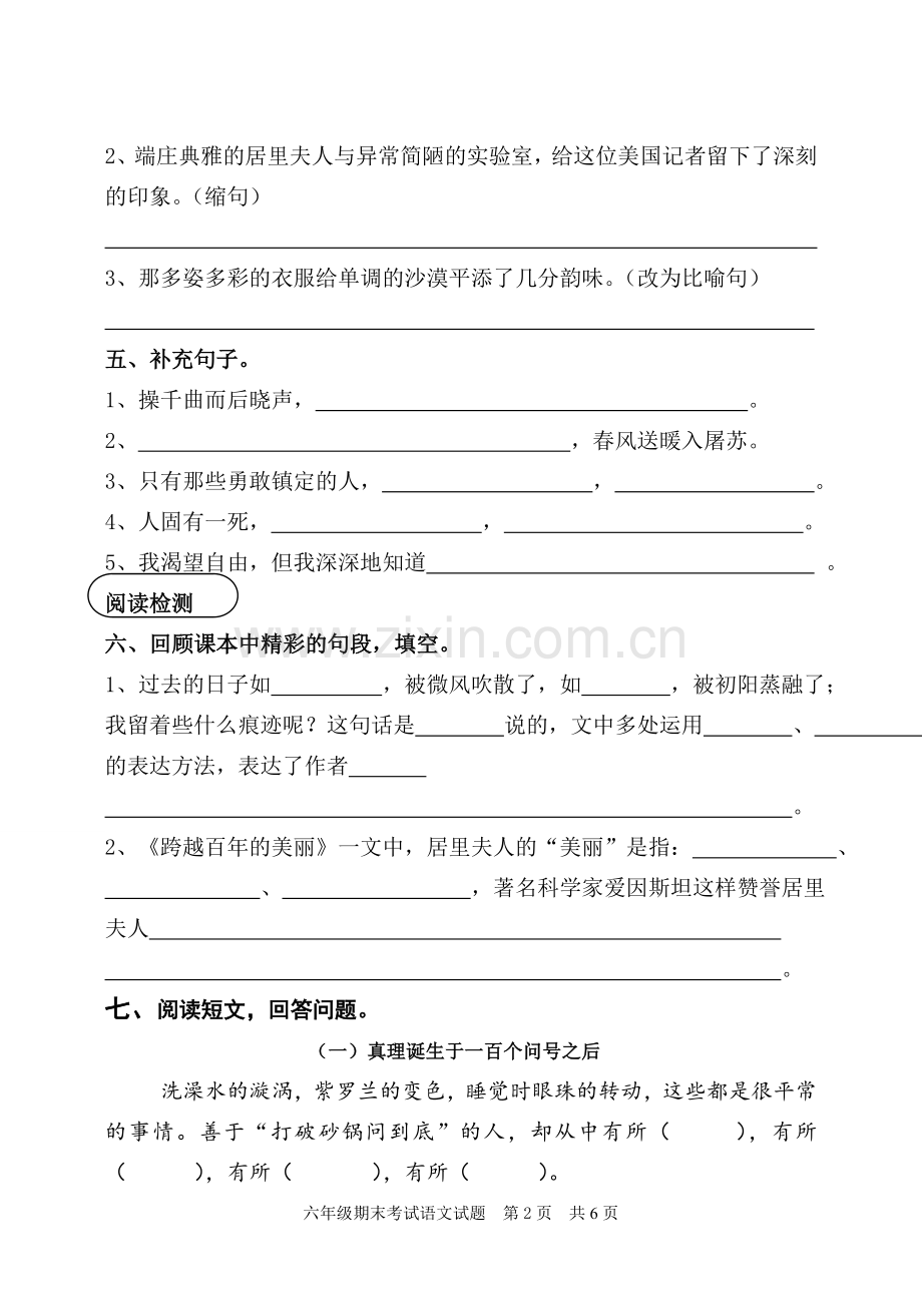 人教版小学六年级下册语文试题含答案.doc_第2页