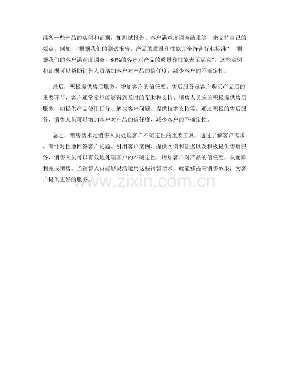 销售话术：巧妙处理客户关于产品的不确定性.docx_第2页