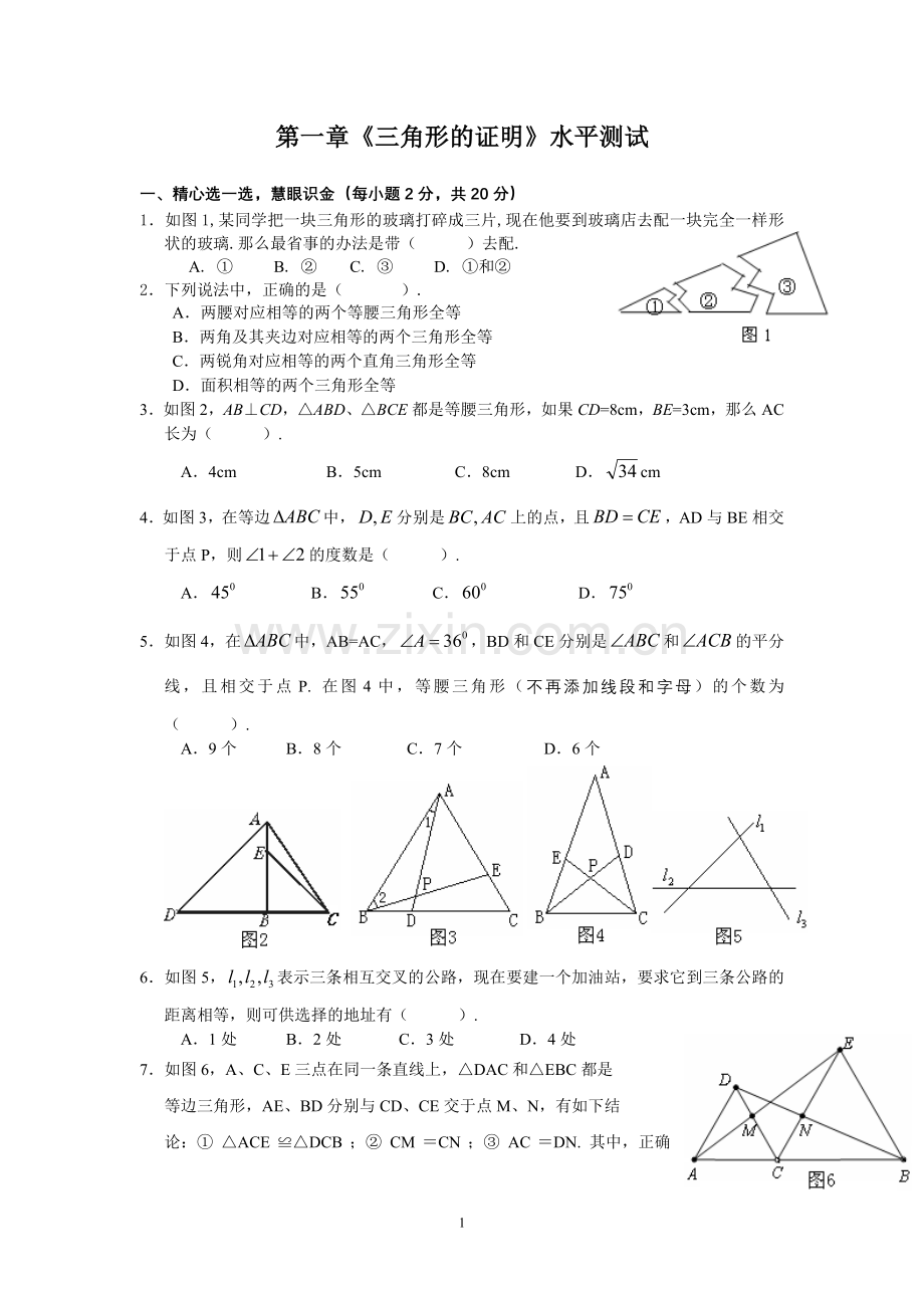 北师大版八年级数学下册各章测试题带答案(全册)(2).doc_第1页