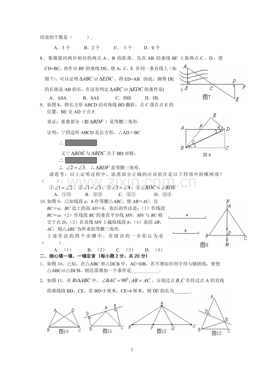 北师大版八年级数学下册各章测试题带答案(全册)(2).doc_第2页