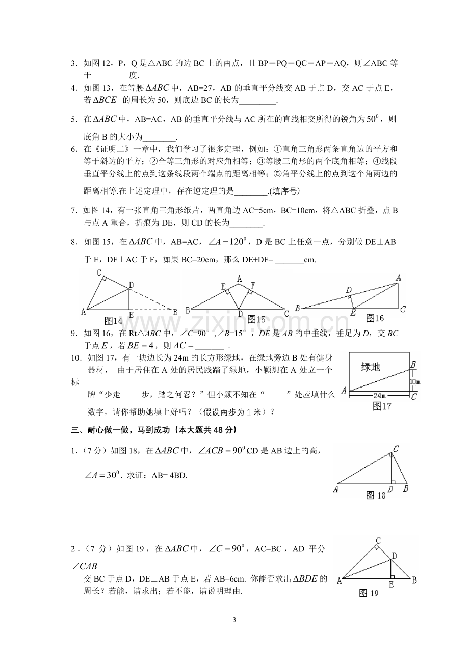 北师大版八年级数学下册各章测试题带答案(全册)(2).doc_第3页