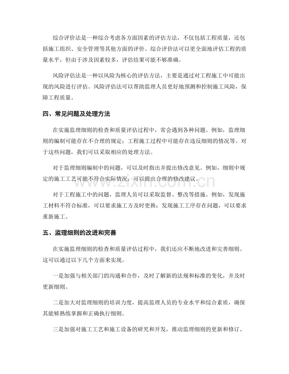 监理细则的实施检查与质量评估方法.docx_第2页