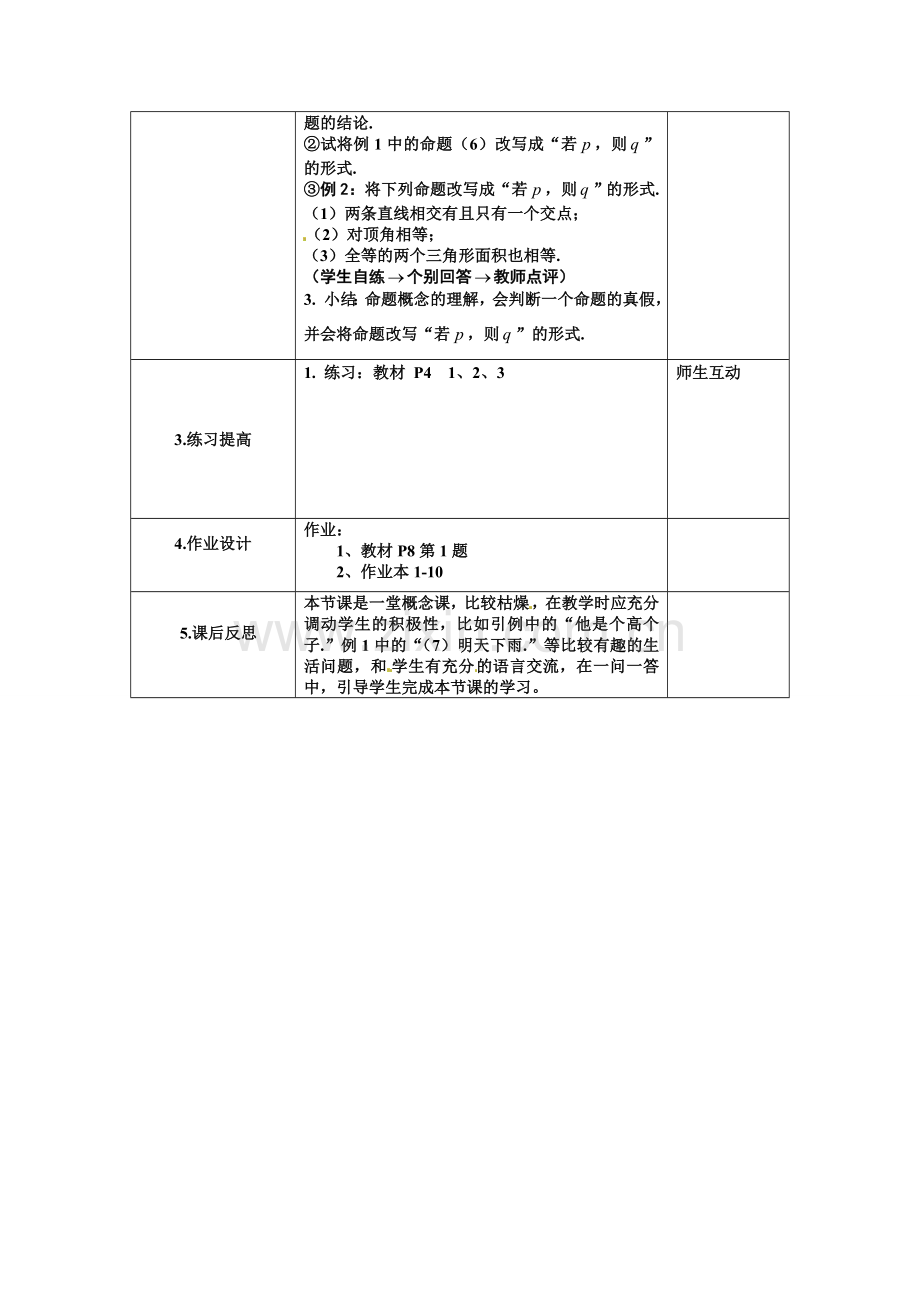 1.1.命题及其关系.doc_第3页