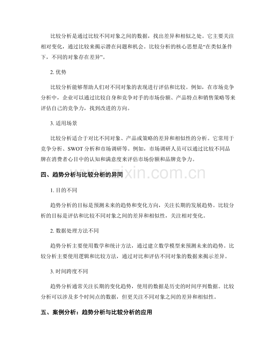 报告分析方法：趋势分析与比较分析的比较.docx_第2页