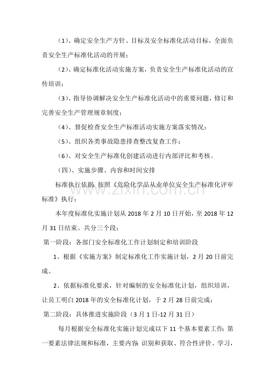 安全生产目标计划实施方案.doc_第2页