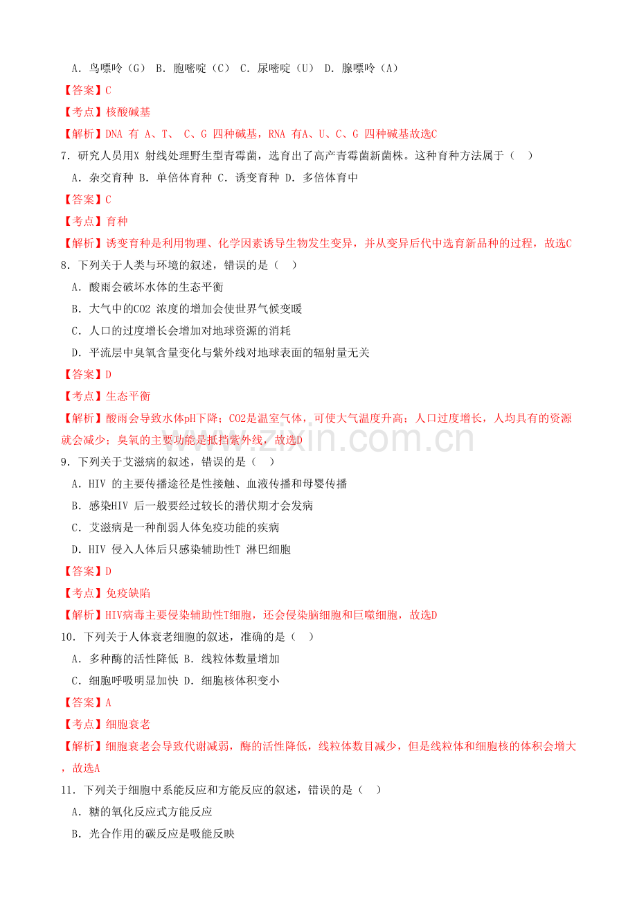 2019年4月浙江省生物选考科目试卷及解析.doc_第2页